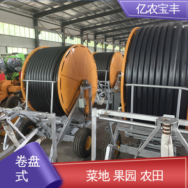 亿农宝丰 卷盘式 大型 绿化 果树 农作物 育苗喷灌机