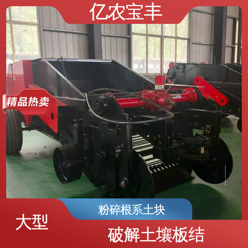 亿农宝丰 秸秆粉碎残膜回收机 农用机械液压系统智能控制