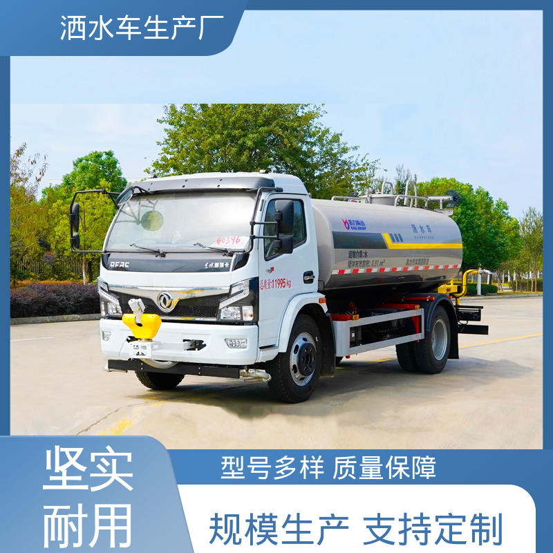 厂家底价 定制出售 水罐车 10方 小区路面清洗车 东风
