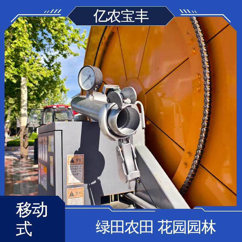 农用喷灌喷头 卷盘式 重中型 大规模果园 牧场 亿农宝丰