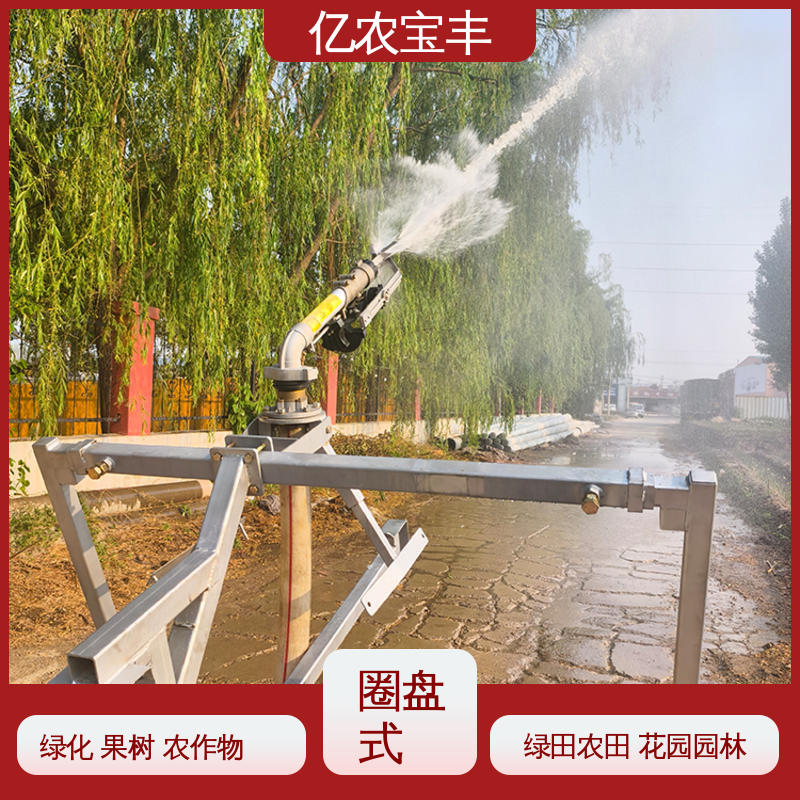 绞盘式 农场 菜园 草坪 园林 小型移动喷灌设备 重中型 亿农宝丰
