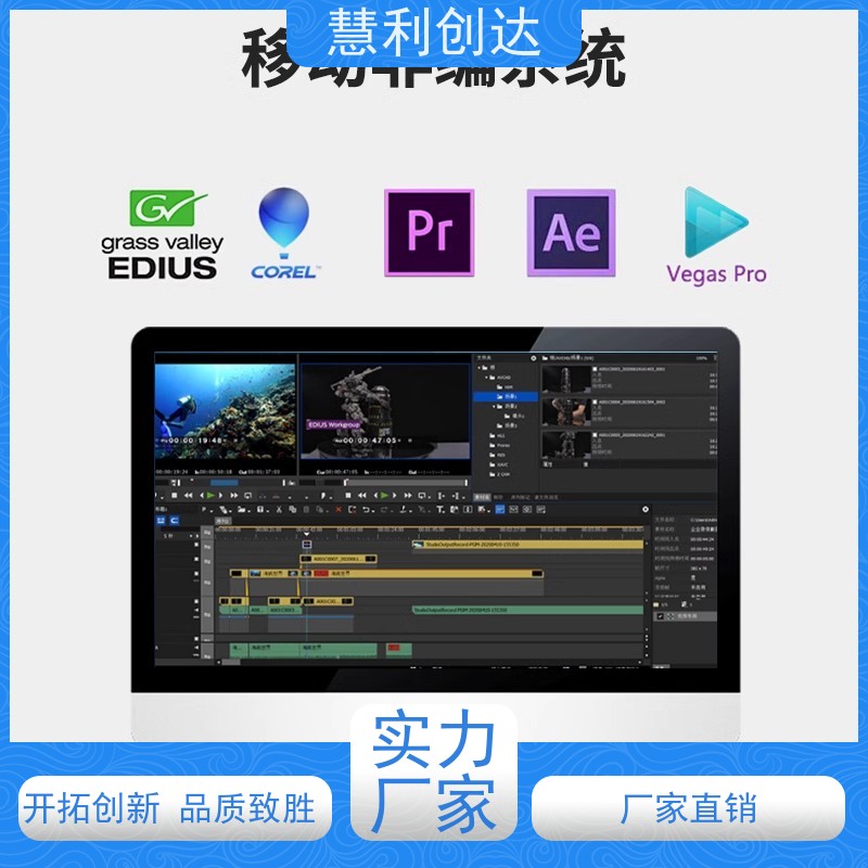 慧利创达 视频播出管理 后期剪辑制作 行业精品