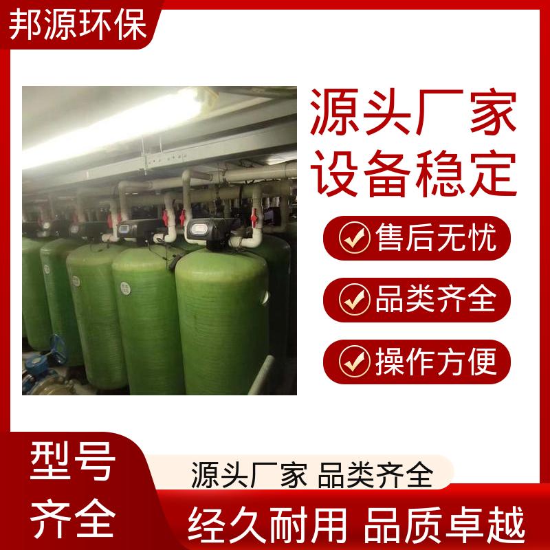 邦源环保 运行稳定 工业锅炉用 除盐水设备 软启动无冲击