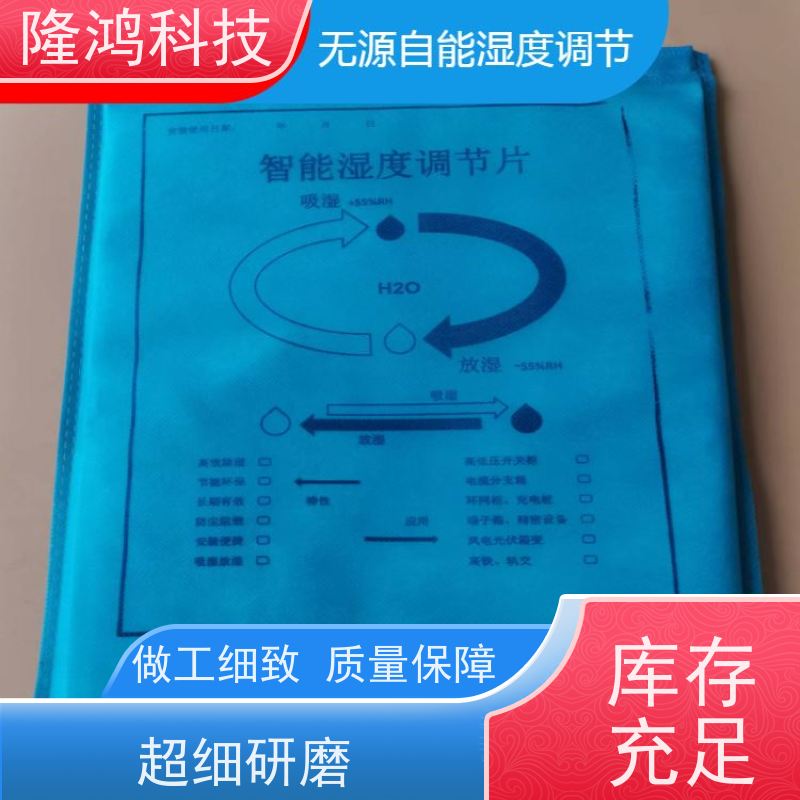 无源化智能湿度调节片 电气柜高分子防结露调湿片 吸湿控释片