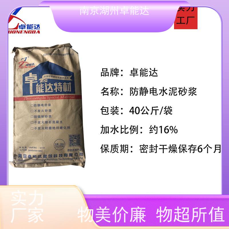 不发火防静电砂浆细石混凝土c45资质齐全合格证