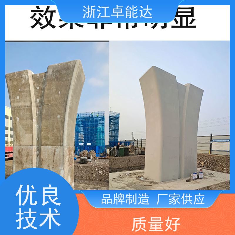 南京卓能达砼色差修复剂隐藏表面裂纹质量好