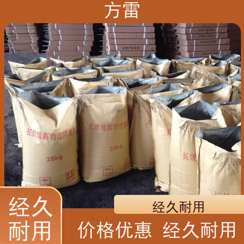 方雷 接地工程 防雷降阻剂 渗透性能好 厂家直供