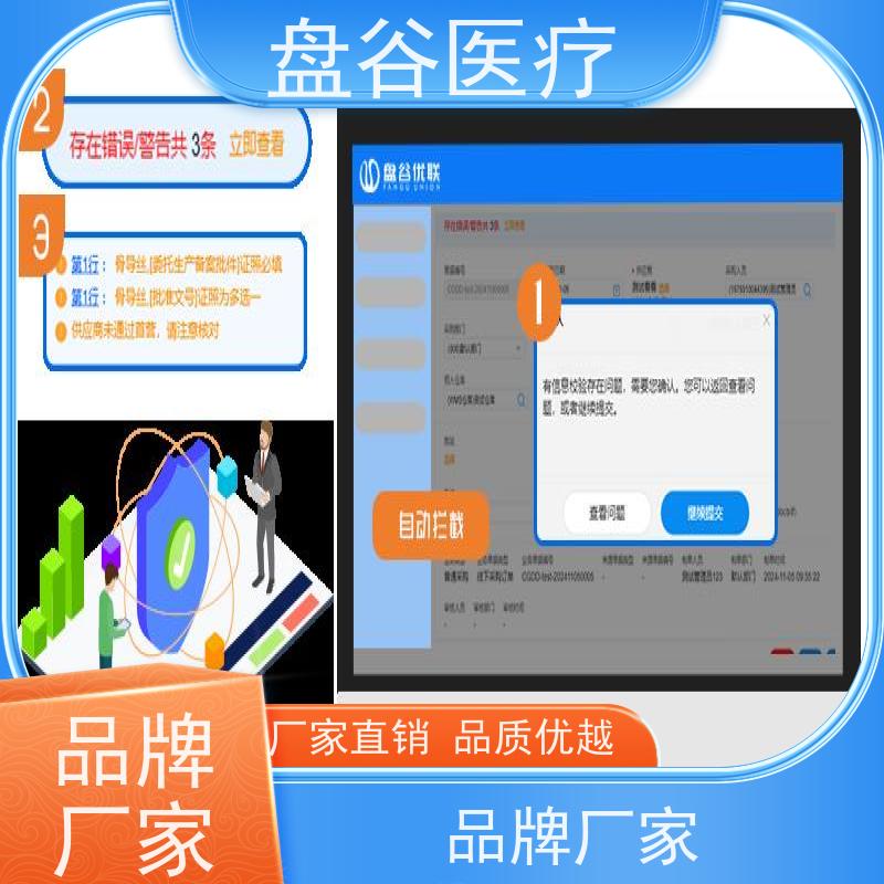 盘谷医疗三类医疗器械系统 软件GSP管理 效期预警首营管理