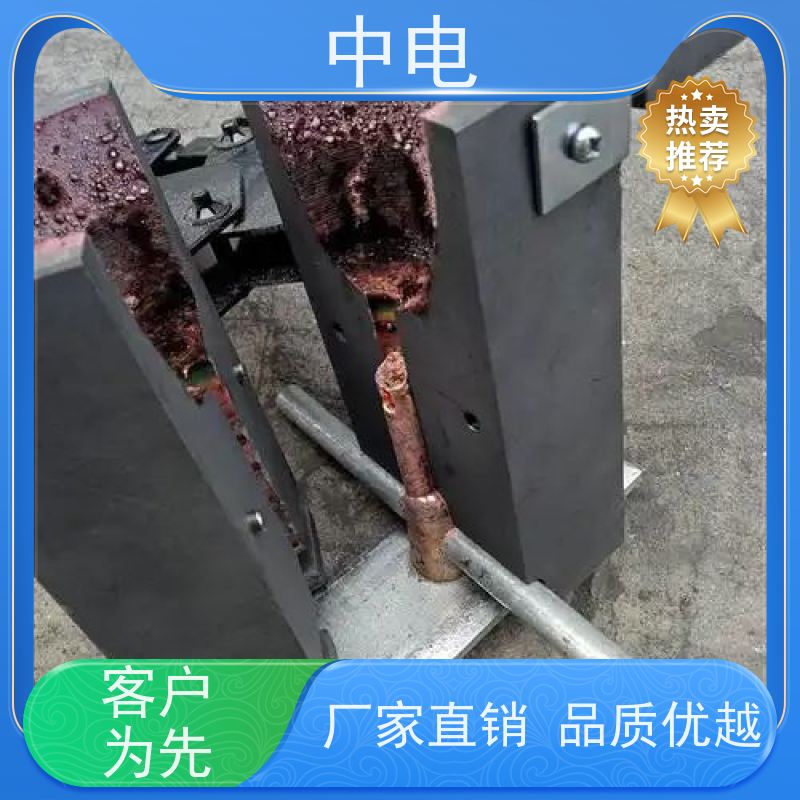中电 变电站接地网 热熔焊接模具 连体式设计 多种型号尺寸