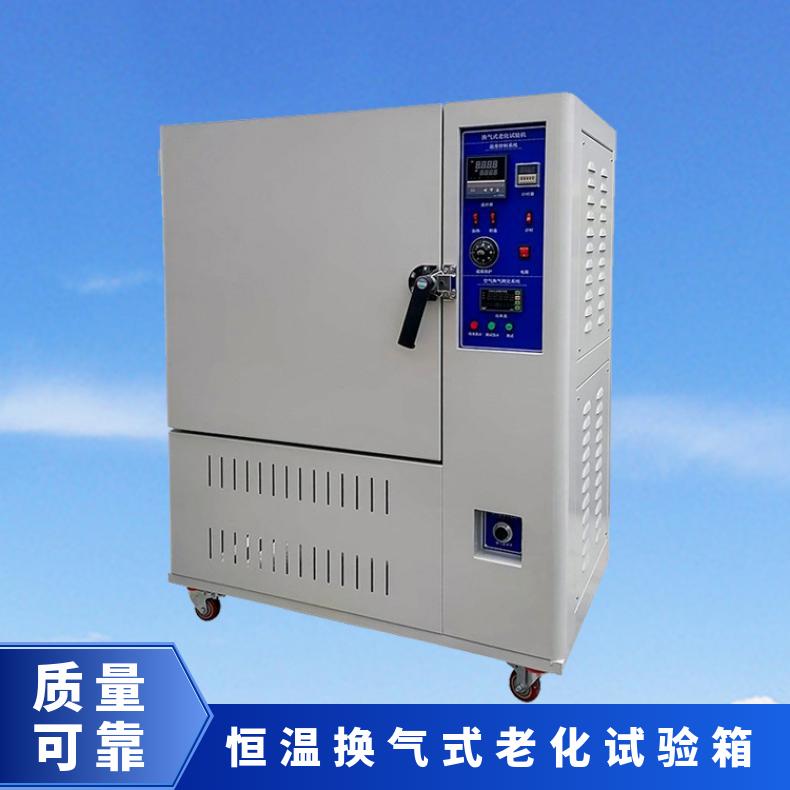 换气式老化试验箱 热高温测试箱-强制对流式产品热性能检测