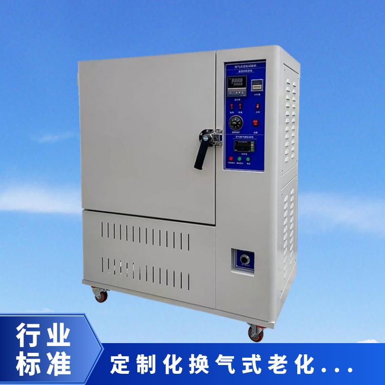 希欧 换气式老化试验箱 橡胶塑料电线热空气测试箱XU8014