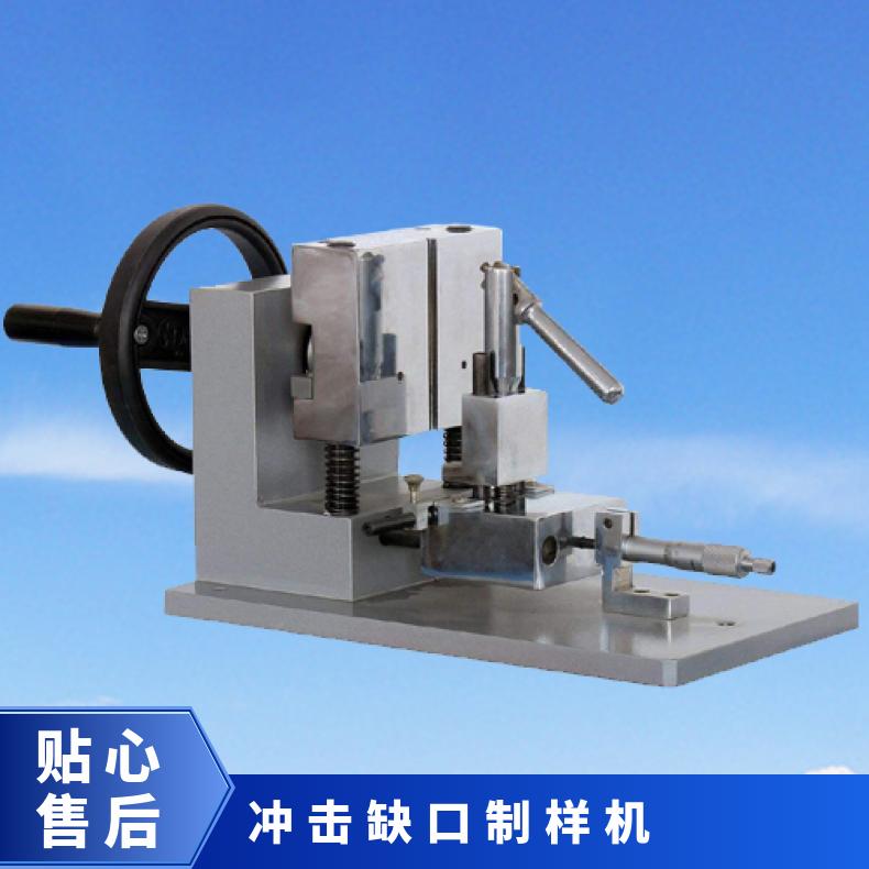 悬臂梁冲击实验机/缺口制样机设备生产厂家 希欧试验机械
