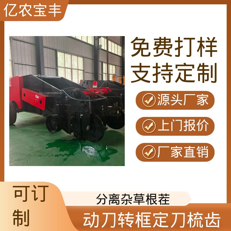 亿农宝丰 减少杂草混杂 定刀 滚筒 动刀 梳齿式 残膜回收作业机
