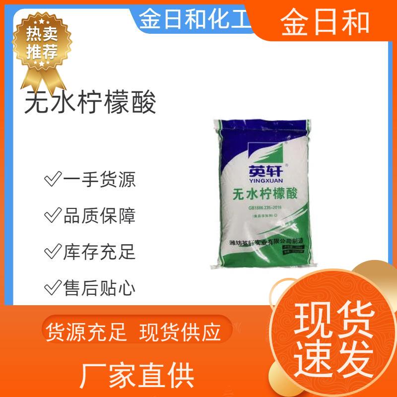 英轩 一手货源 柠檬酸77-92-9 食品添加剂 国标含量99.9%食品级