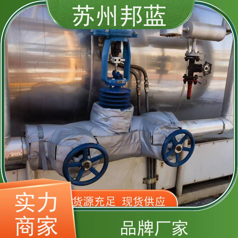 邦蓝科技 1709认证 阀门保温套 切断阀 设计漂亮