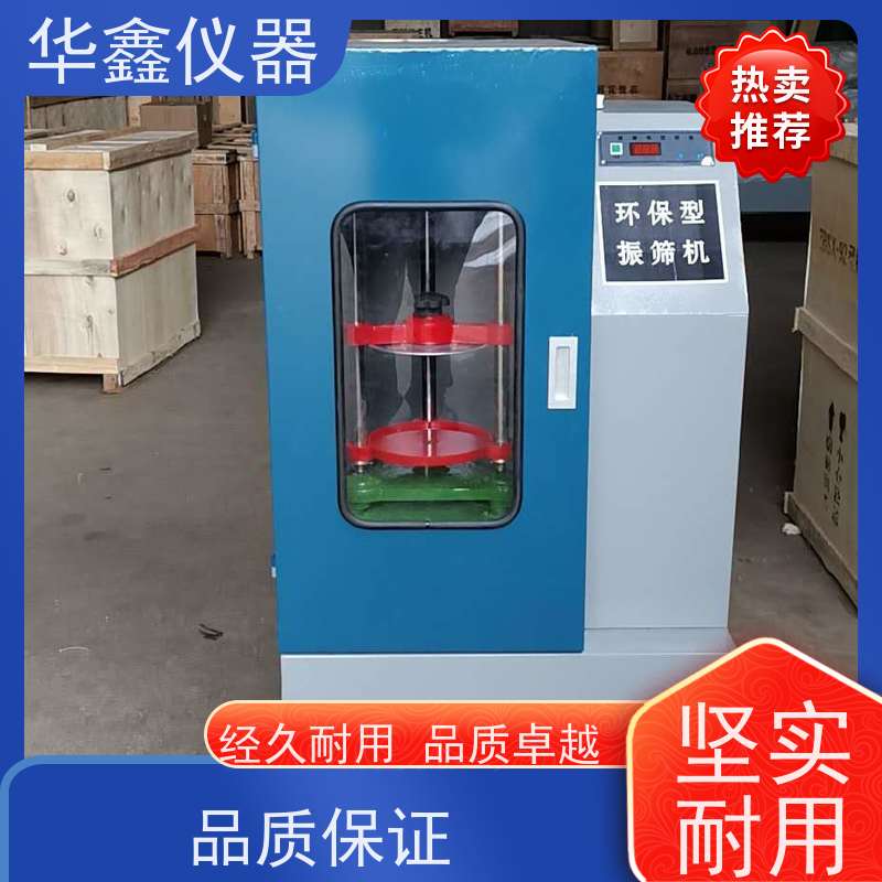 华鑫 化验室用 往复式振筛机 筛分粒度均匀规格可定制