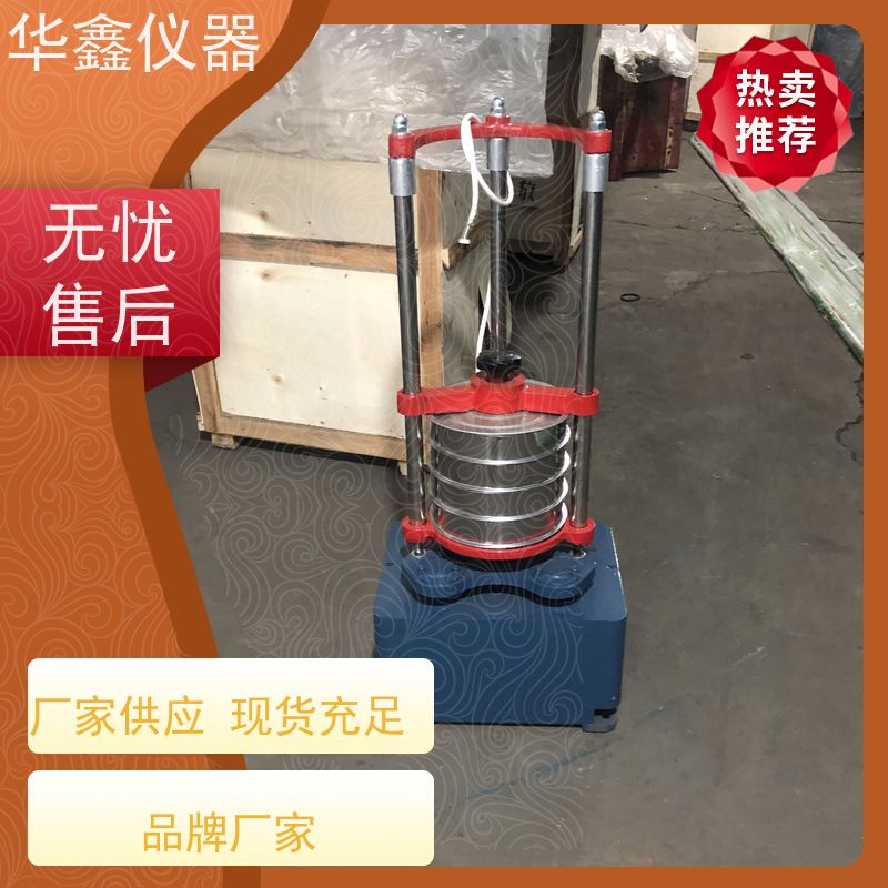 华鑫 PJS-200 SZH-4 ZBSX-92A 往复式振筛机 筛分粒度均匀规格可定制