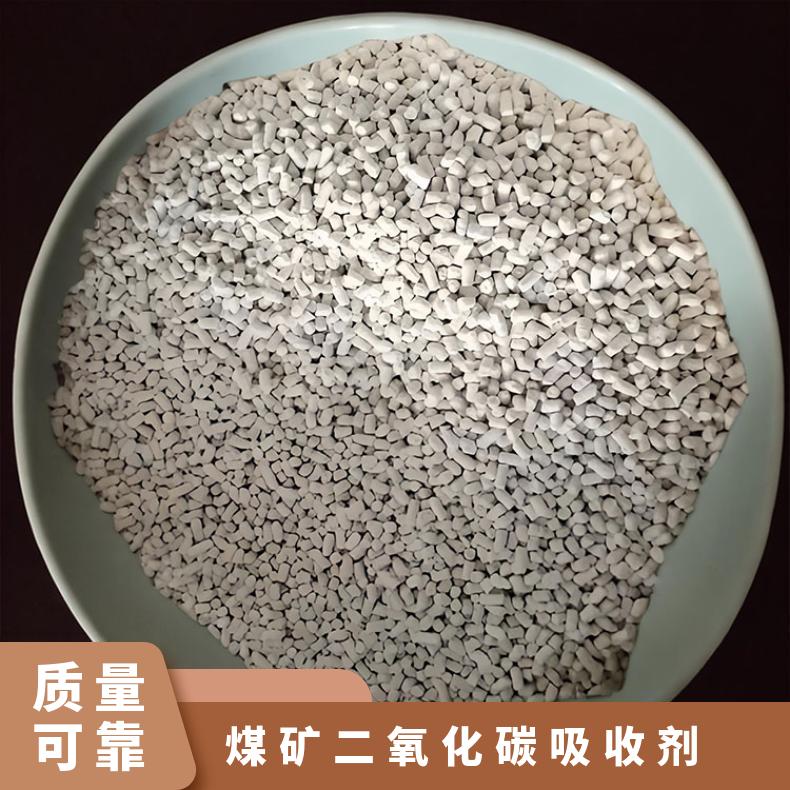 煤矿二氧化碳吸收剂 阴凉环境密闭存放 柱状3mm