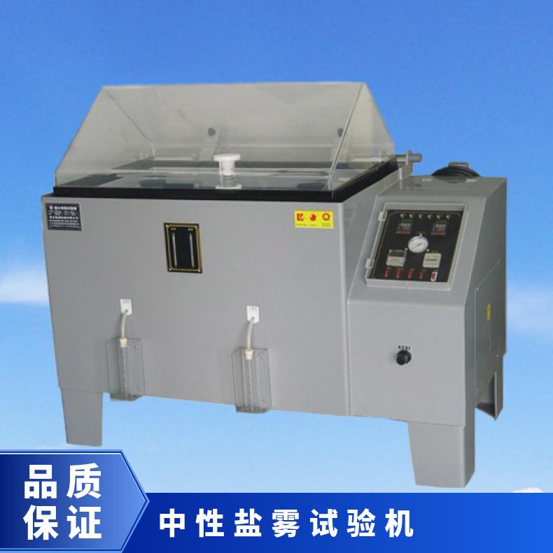 精密型盐雾试验机 盐水喷雾箱 中性酸性测试机 自动除雾