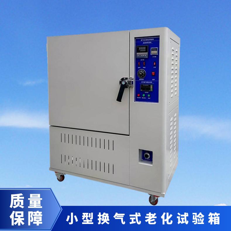 希欧换气式老化试验箱 高温箱 橡胶塑胶热空气测试设备