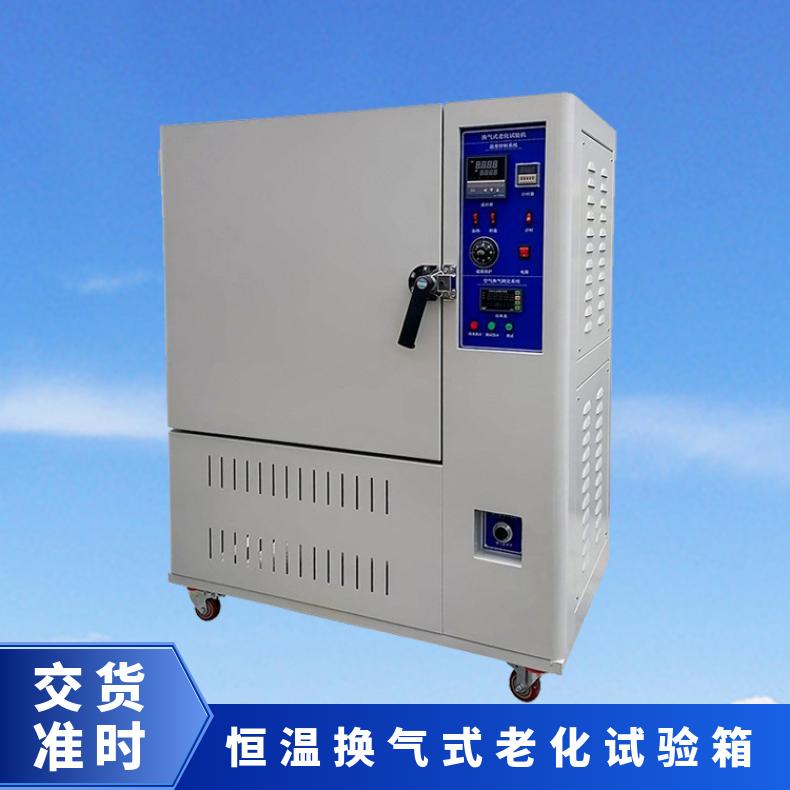 换气式老化试验箱 用于测试橡胶塑料电线电缆等产品 符合UL1581