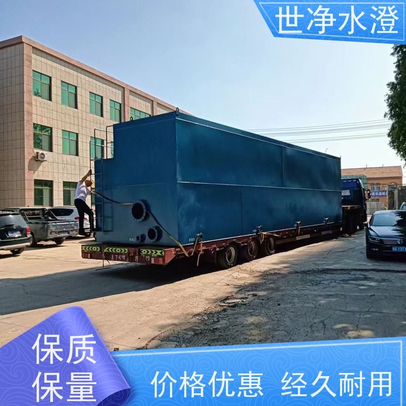 世净水澄 生产厂家 河水净化设备 全自动 24小时服务