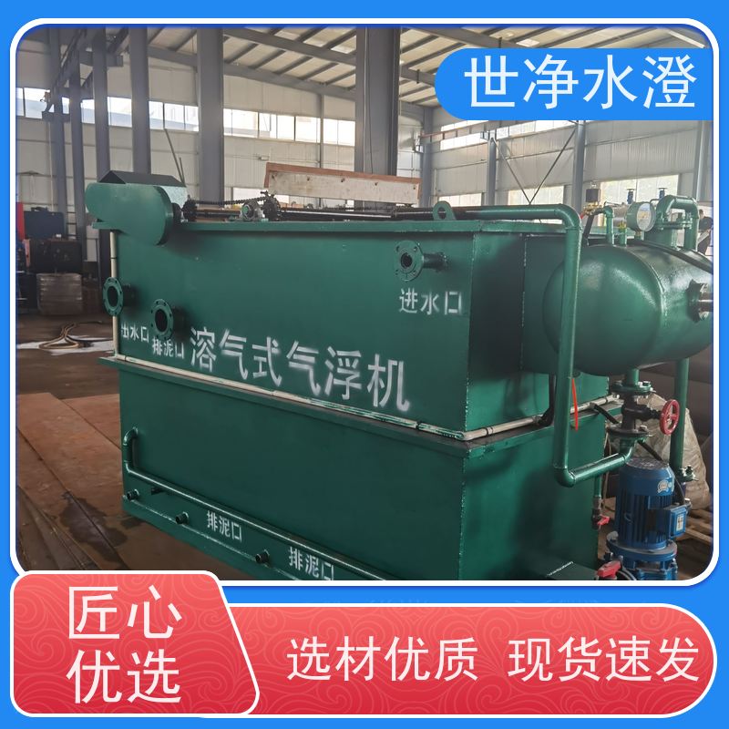 世净水澄 气浮机污水处理设备 运行成本低 自动化程度高
