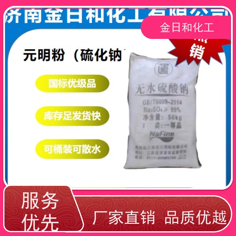 同庆品牌 无水硫酸钠 元明粉 化工合成原料 工业溶剂 流动性好