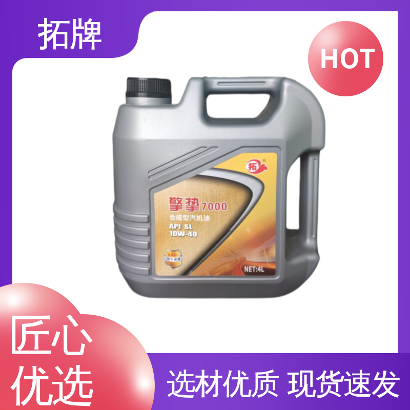 产品线齐全 提高性能 汽车润滑油 全合成汽油机油 拓牌