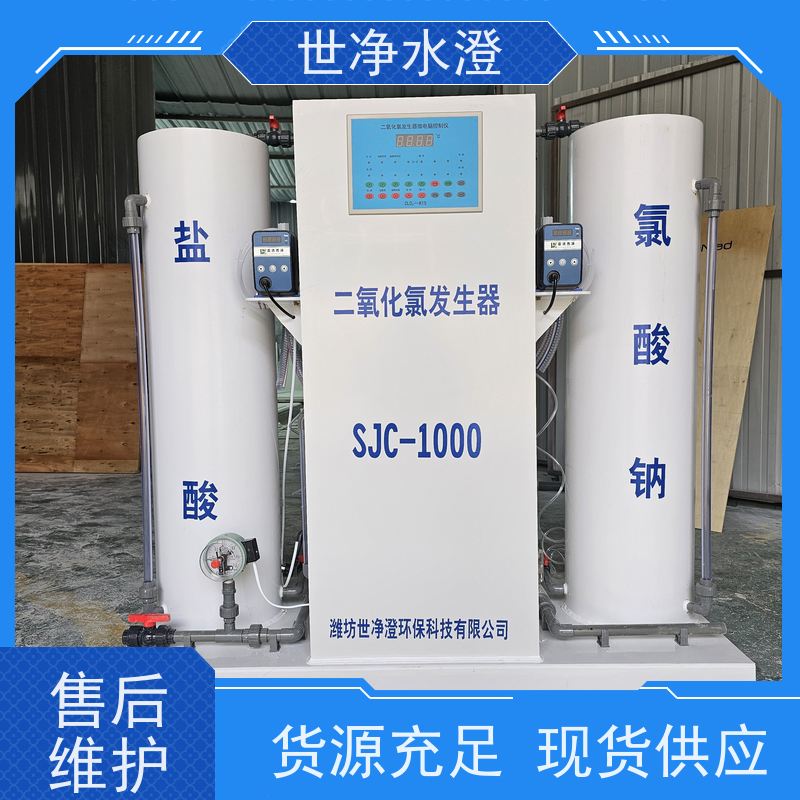 世净水澄 节能环保 AB剂二氧化氯发生器 全自动 安装简单
