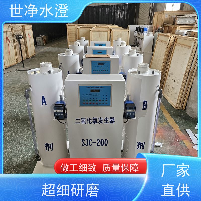 世净水澄 不锈钢 AB剂二氧化氯发生器 可按需求定制 无需专人管理