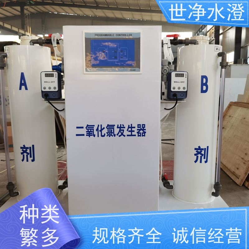 世净水澄 提供安装 一体式二氧化氯发生器 提标改造 考察现场