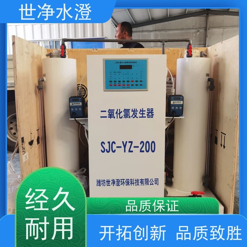 世净水澄 代加工 AB剂二氧化氯发生器 占地面积小 可根据需求定制
