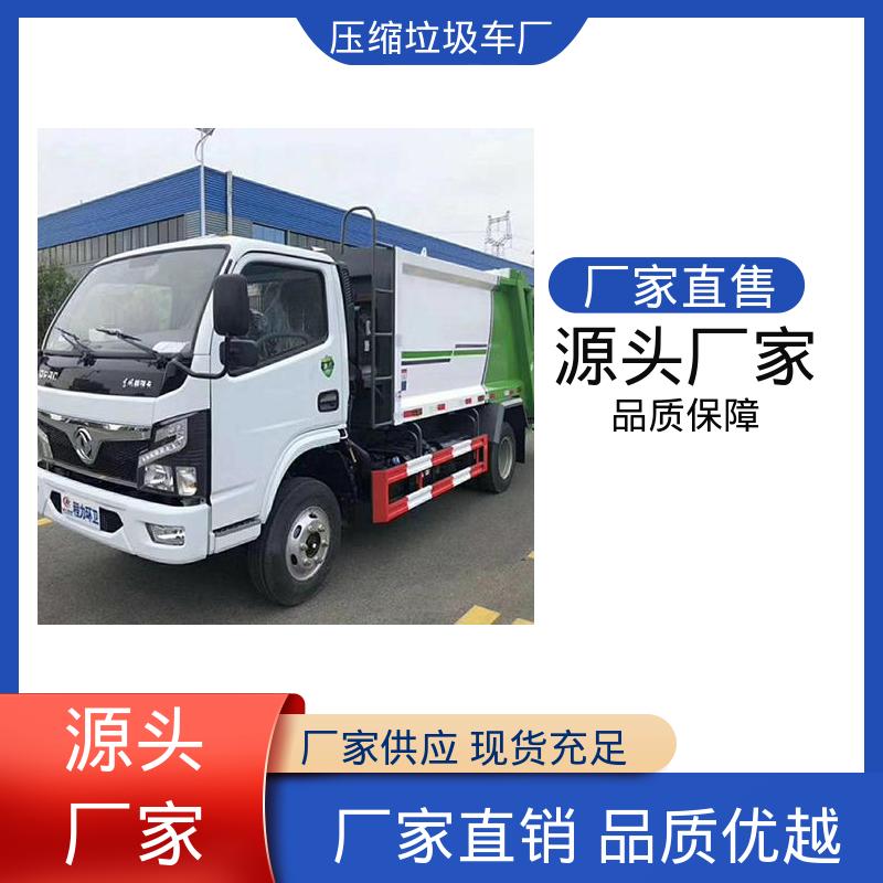 东风 12方 多功能垃圾车 全国售后 品质可靠 安心购车一条龙服务