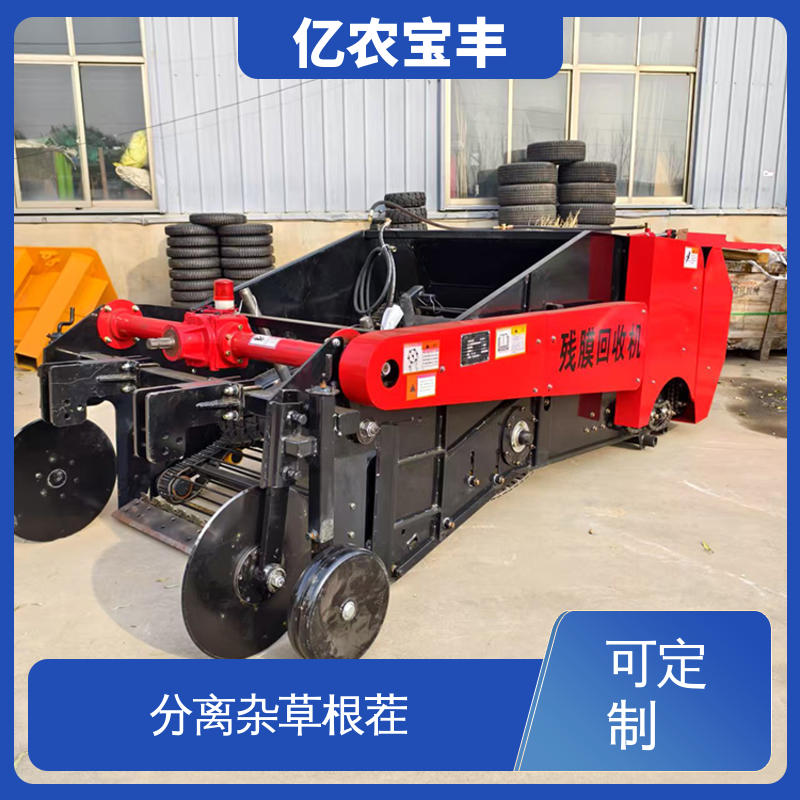 亿农宝丰 收地膜一体机 高效 定刀 转框 动刀 梳齿式 向日葵 辣椒 番茄 