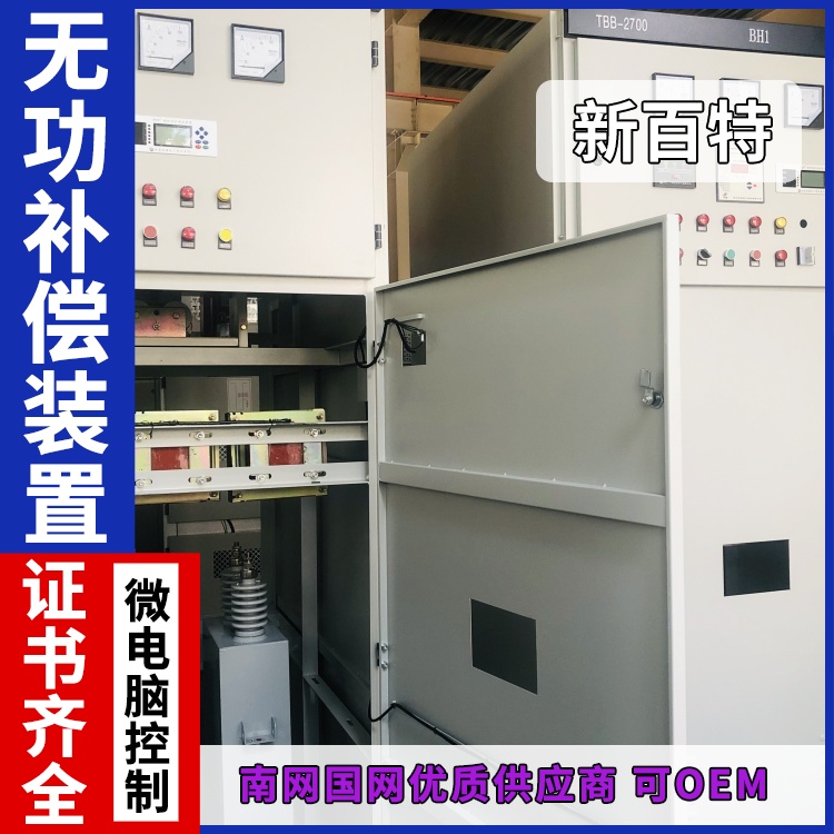 新百特 安装 智能低压无功补偿装置 谐波治理用 厂家定制
