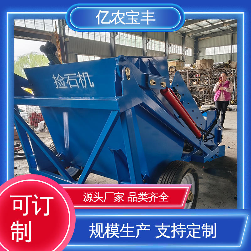 亿农宝丰 全自动捡石机 葡萄园碎石清理高效稳定