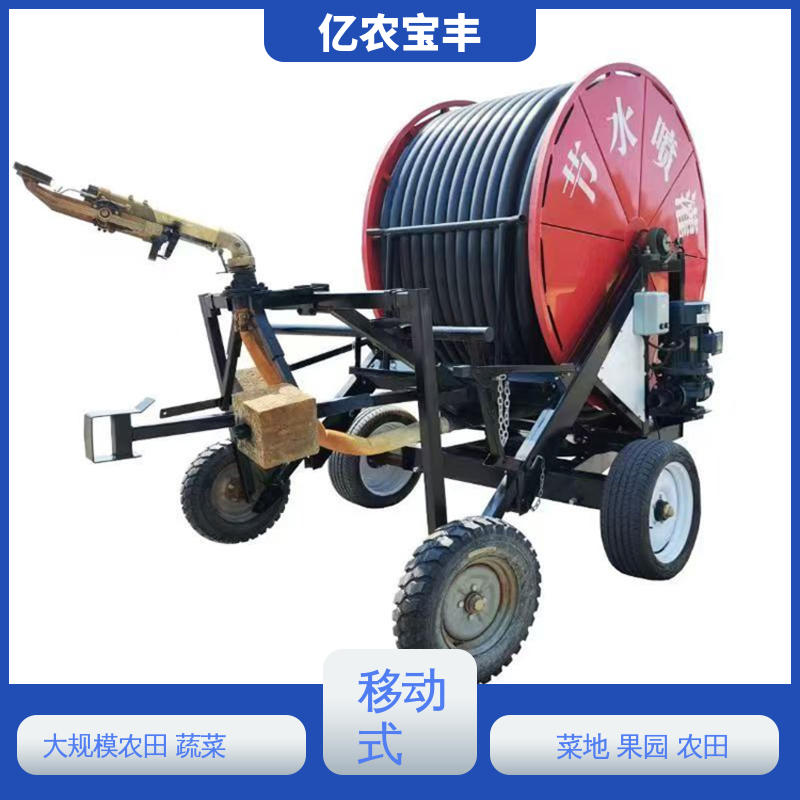 亿农宝丰 一大型喷灌机 重中型 圈盘式 大规模农田 蔬菜