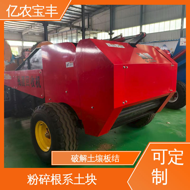 亿农宝丰 全自动地膜回收加工机械 液压控制精准 作业效率高