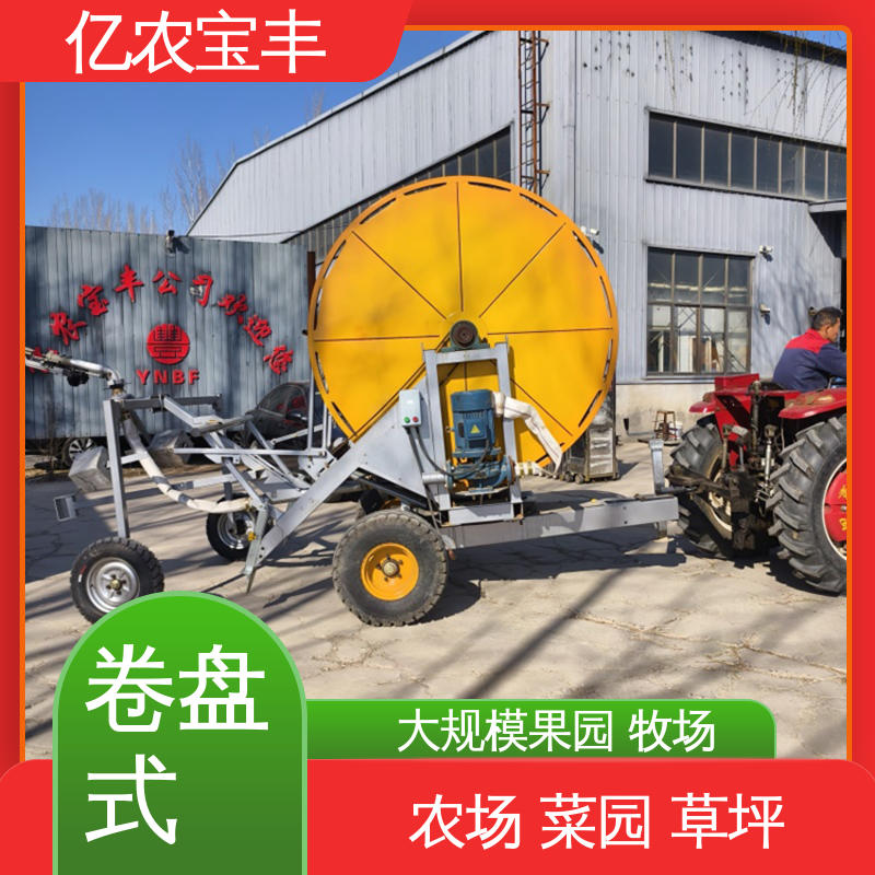农场 菜园 草坪 园林 自动喷灌机 圈盘式 亿农宝丰