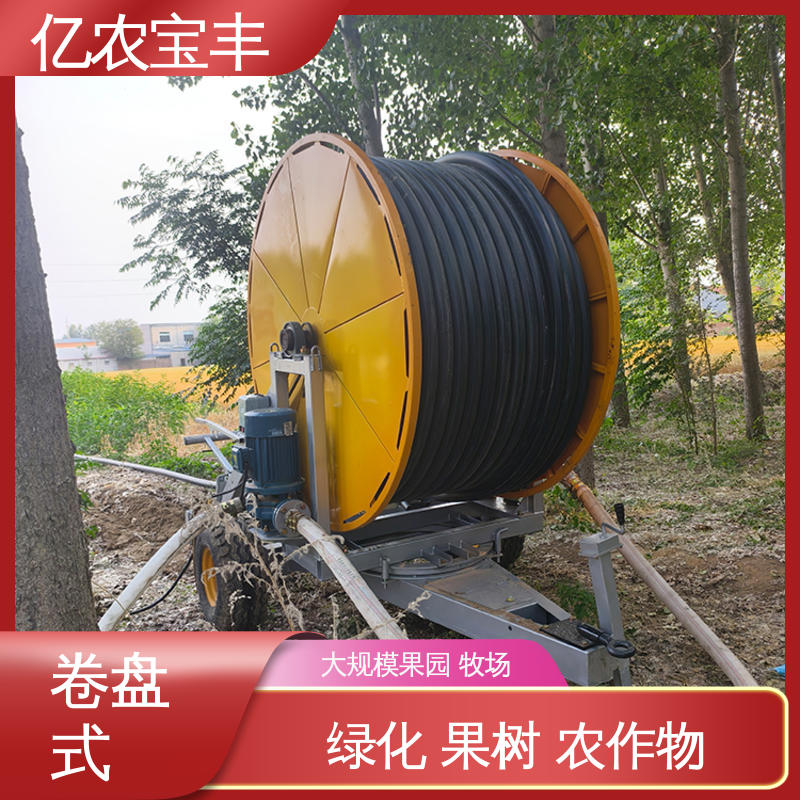 重中型 移动式 大规模果园 牧场 微喷灌溉设备 亿农宝丰