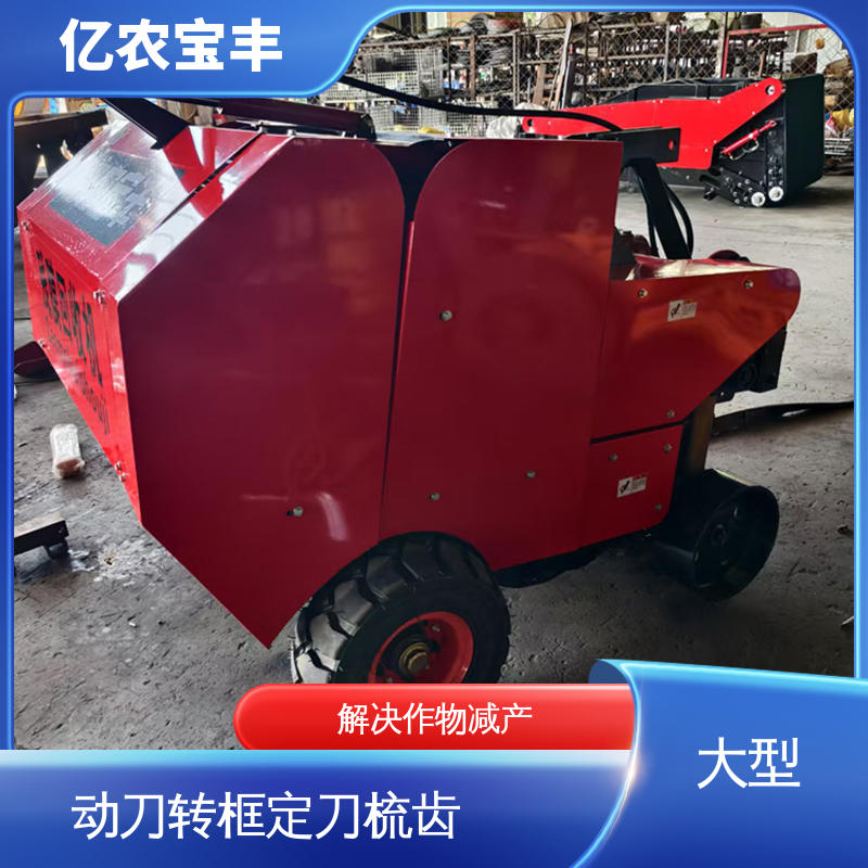 亿农宝丰 农业 玉米小麦 可定做 转框 动刀 定刀 梳齿式 残膜回收机械