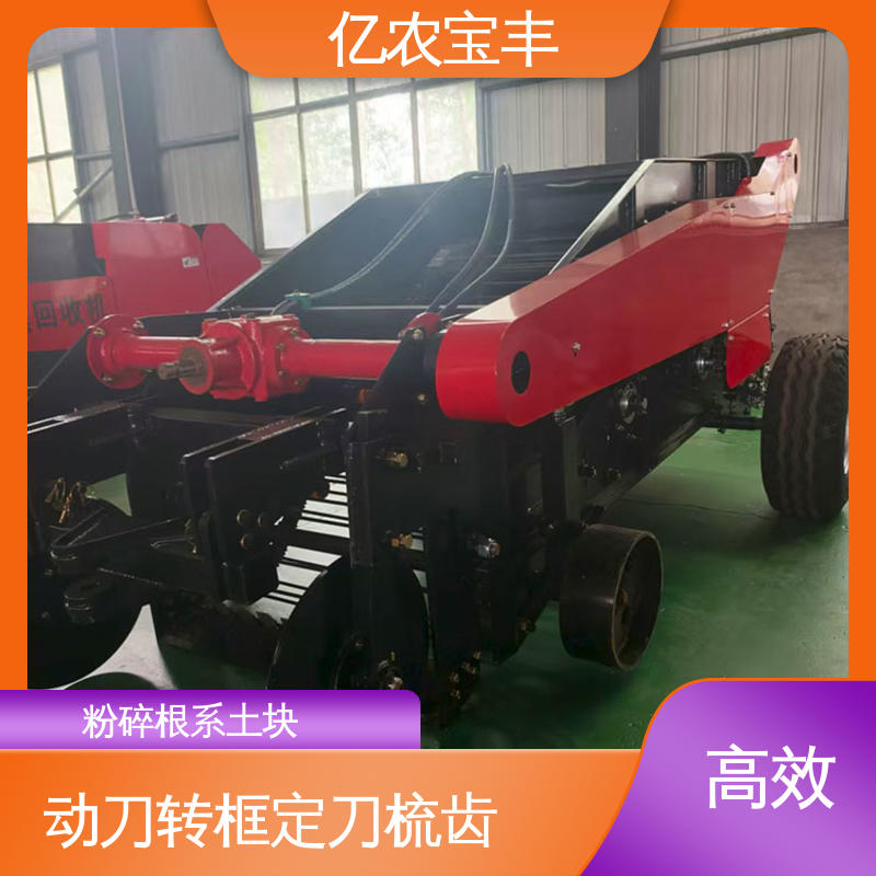 亿农宝丰 残膜回收作业机 适用于番茄玉米农田高效环保地膜
