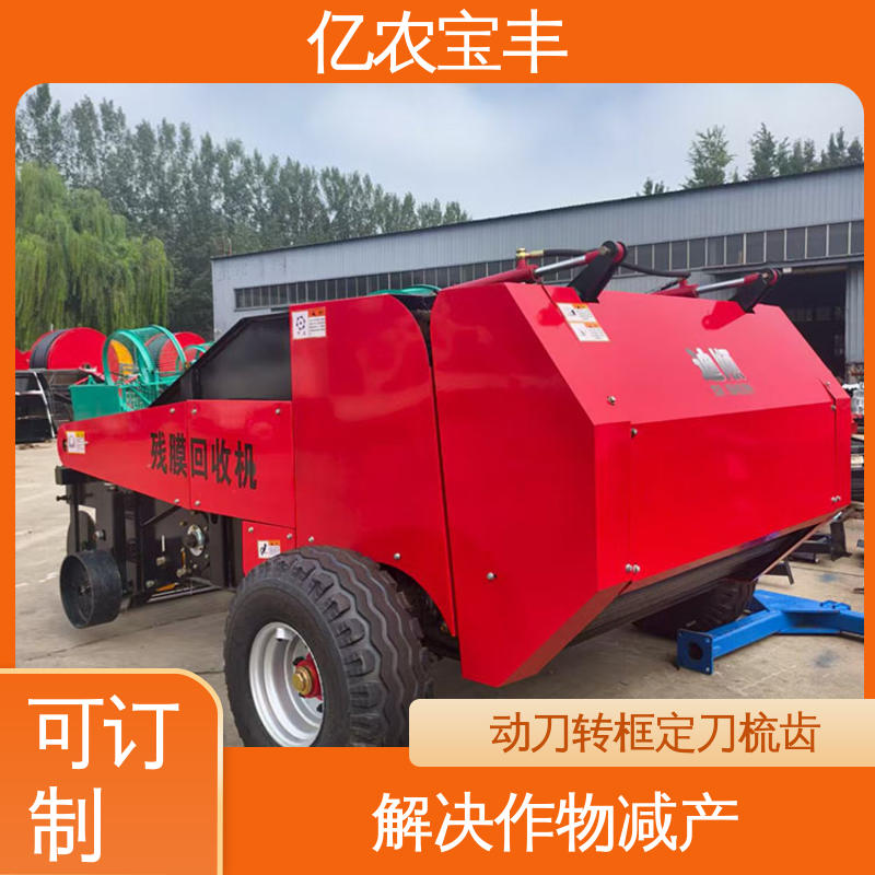 亿农宝丰 智能液压残膜回收装置 农田地膜清理机械耐久型收集系统