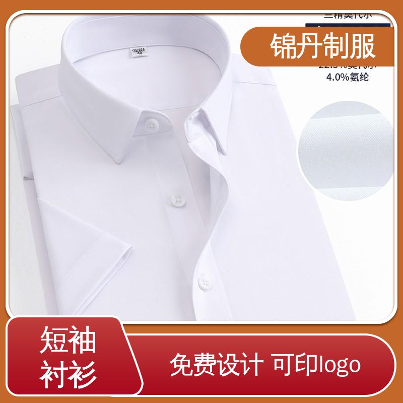 锦丹 珠|海 免烫短袖衬衫 宣传文化衫定制 男女工作服刺绣logo
