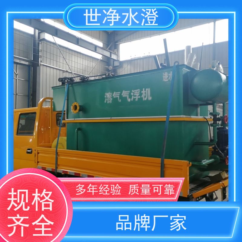 世净水澄 签订正式合同 外表美观 代加工 溶气气浮机