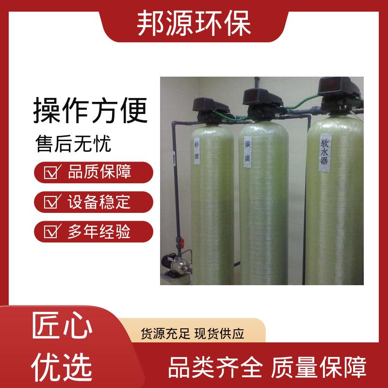 邦源环保 蒸汽锅炉软化水设备 软启动无冲击 工厂提供安装 完善售后