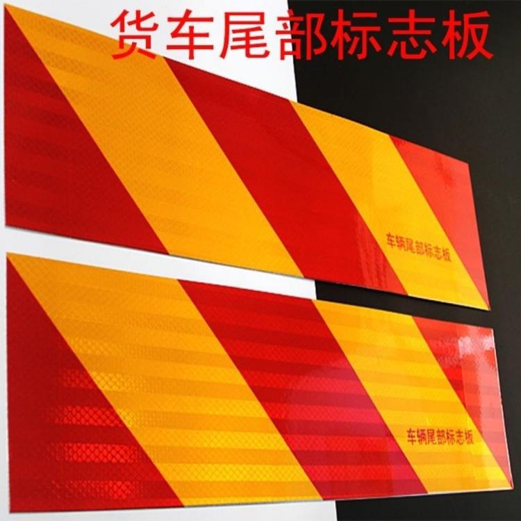 大货车反光板 汽车反光铝板 货车车辆尾部标志板斜纹矩型反光仕淮