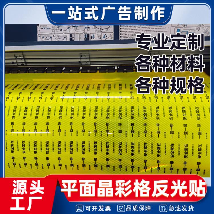 PET荧光板3M反光膜UV打印 夜间反光 反光材料厂家定制