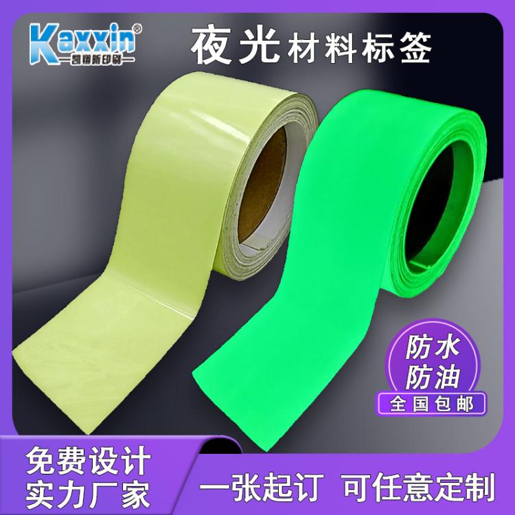 反光材料厂家PVC夜光膜标签 环保不干胶 自发光贴纸